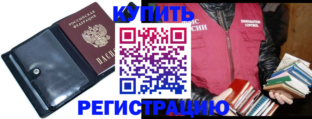 прописка для работы в Орехово-Зуево