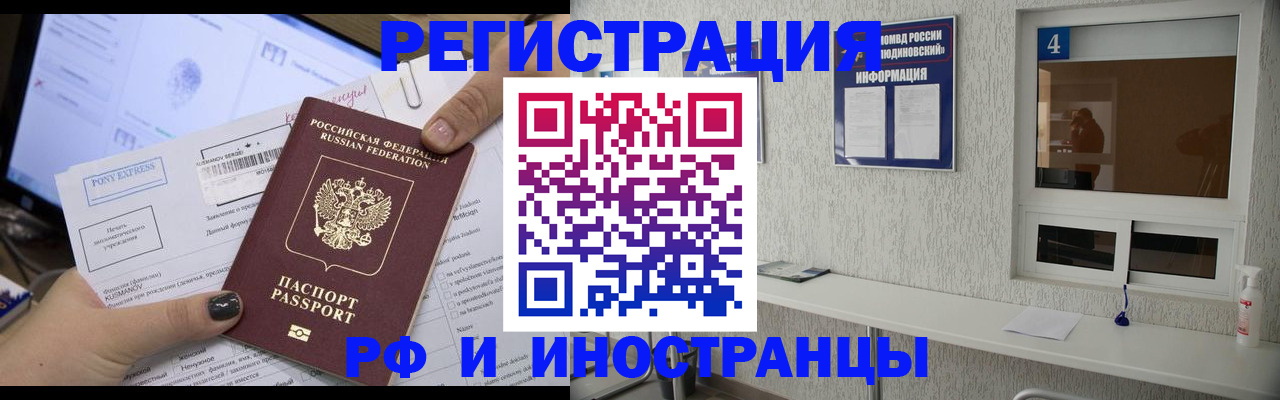 где прописаться в Орехово-Зуево